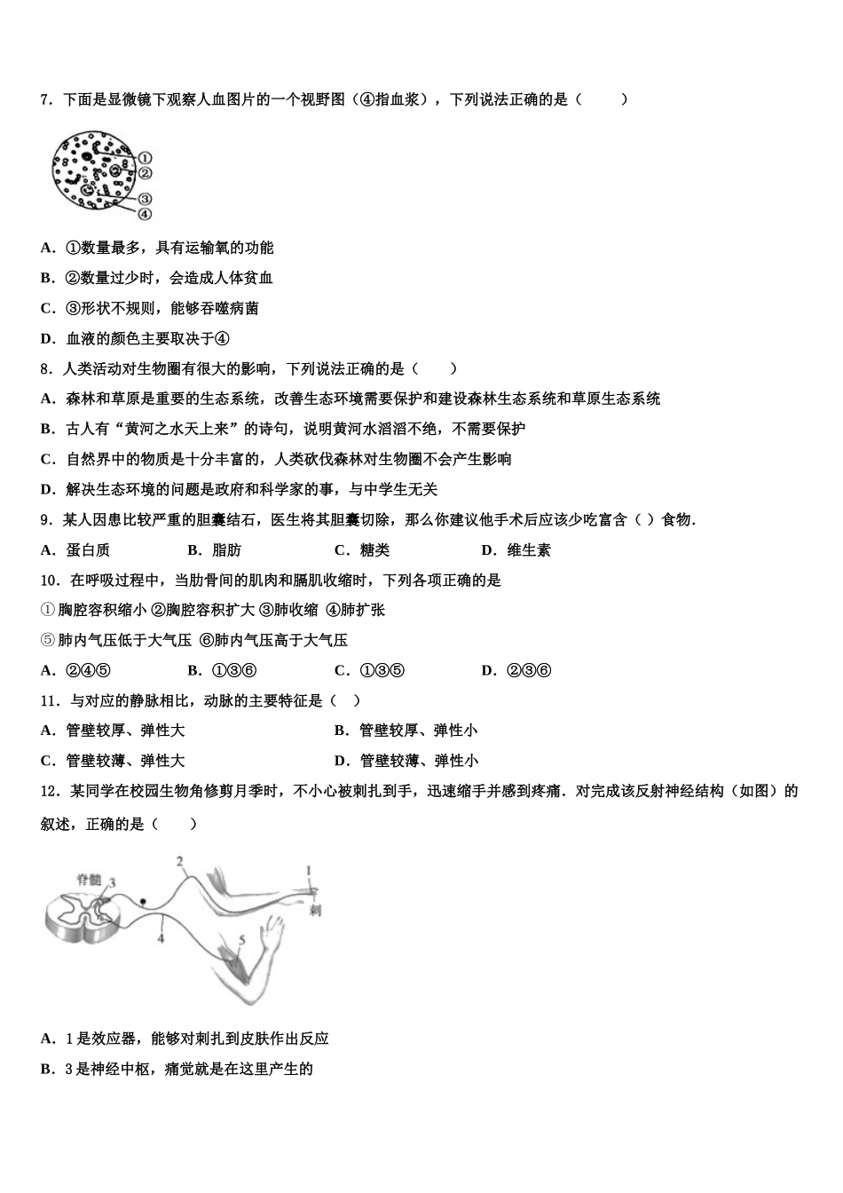 2024-2025学年北海市重点中学生物七下期末复习检测模拟试题含解析_第2页