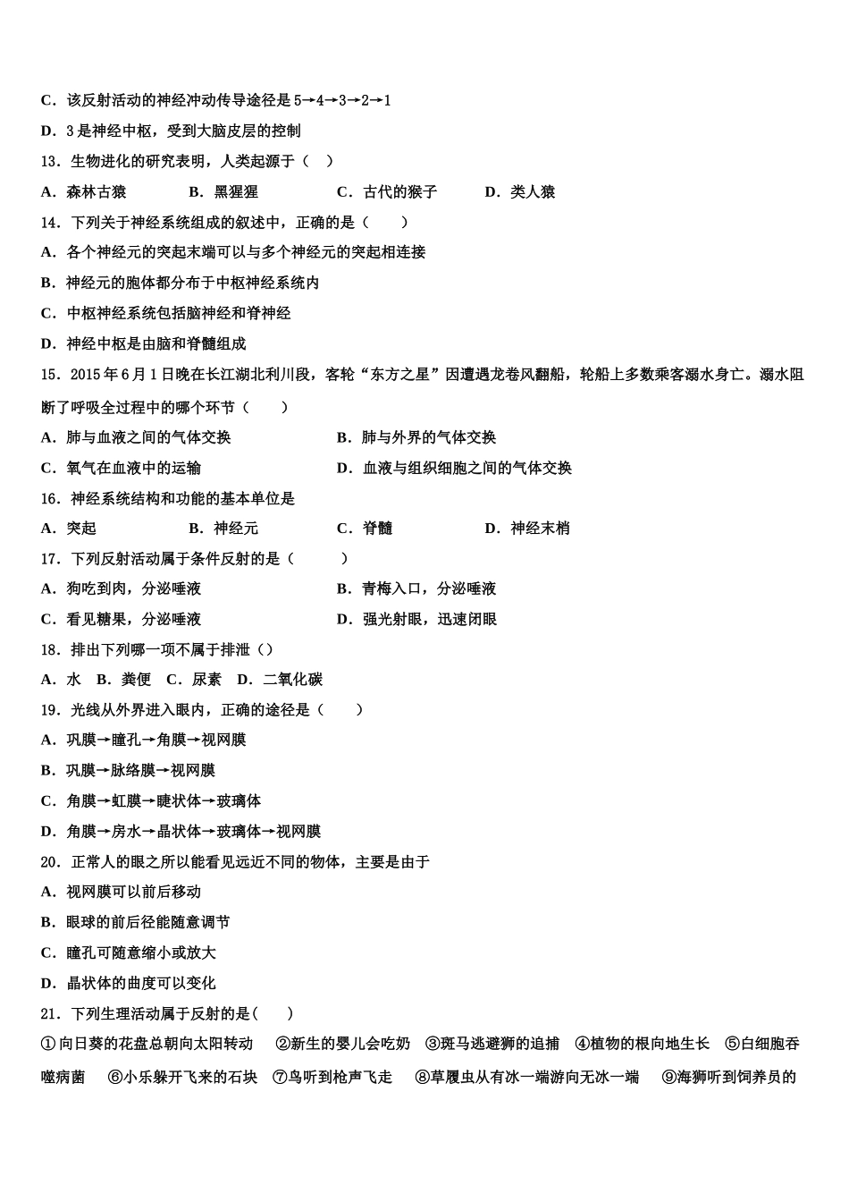2024-2025学年北海市重点中学生物七下期末复习检测模拟试题含解析_第3页