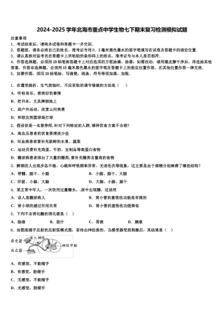2024-2025学年北海市重点中学生物七下期末复习检测模拟试题含解析