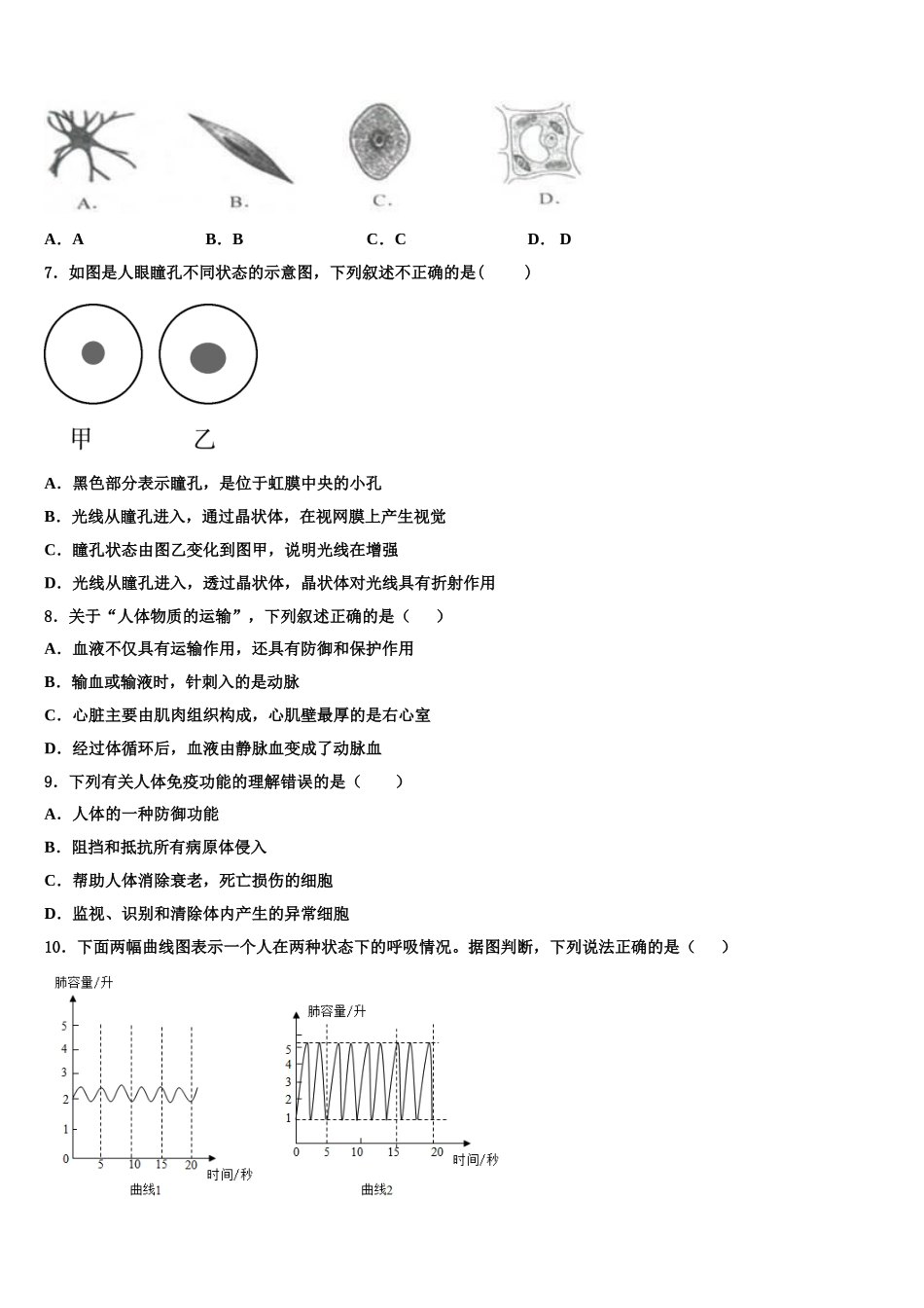 2024-2025学年广西防城港市生物七年级第二学期期末学业水平测试试题含解析_第2页