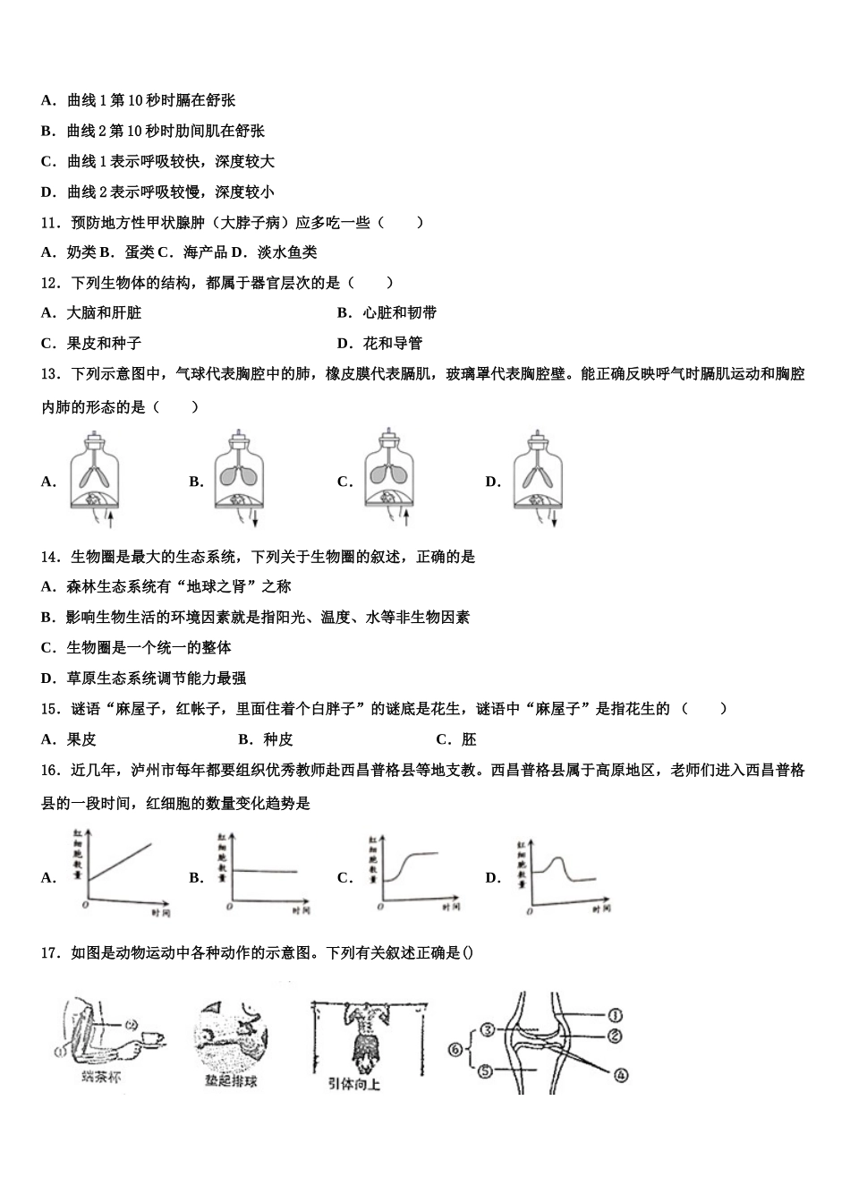 2024-2025学年广西防城港市生物七年级第二学期期末学业水平测试试题含解析_第3页