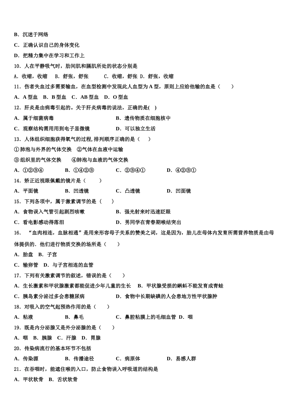2024-2025学年广西省梧州市七年级生物第二学期期末统考模拟试题含解析_第2页