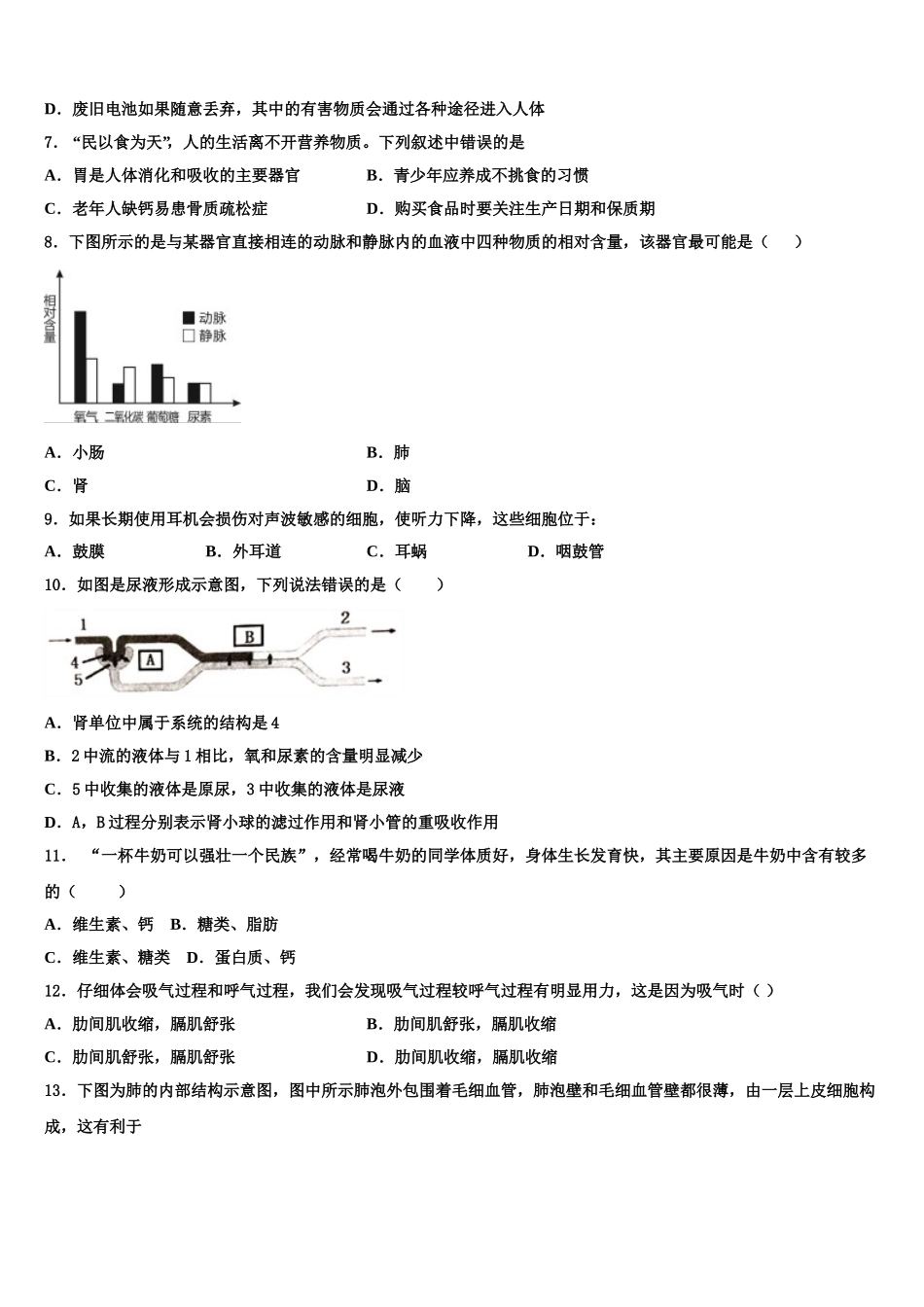 2025届广西防城港市港口区生物七年级第二学期期末学业质量监测模拟试题含解析_第2页