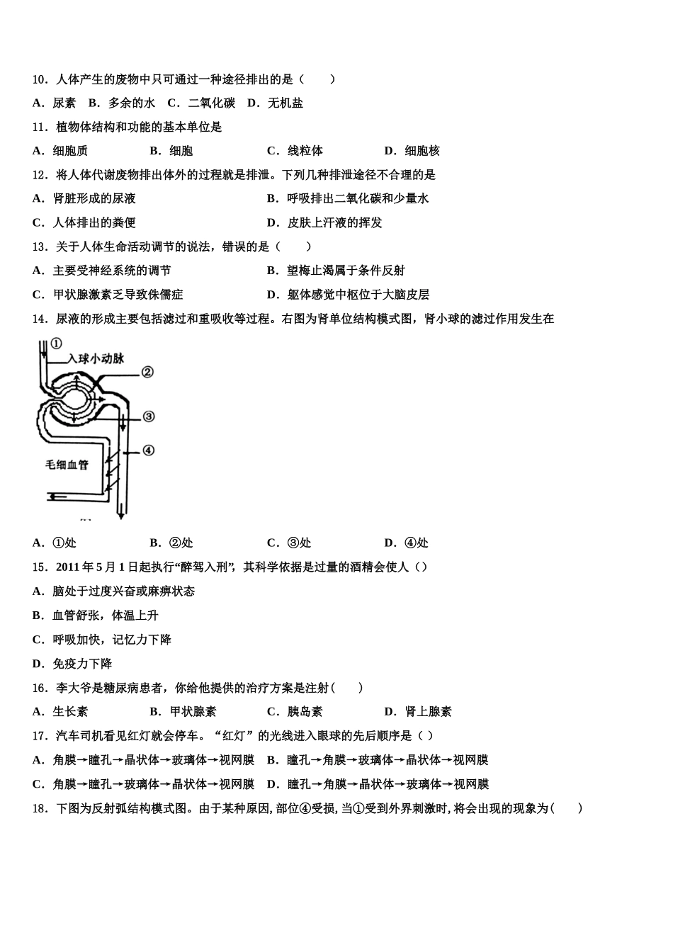 2025年广西钦州市第一中学七下生物期末检测试题含解析_第2页