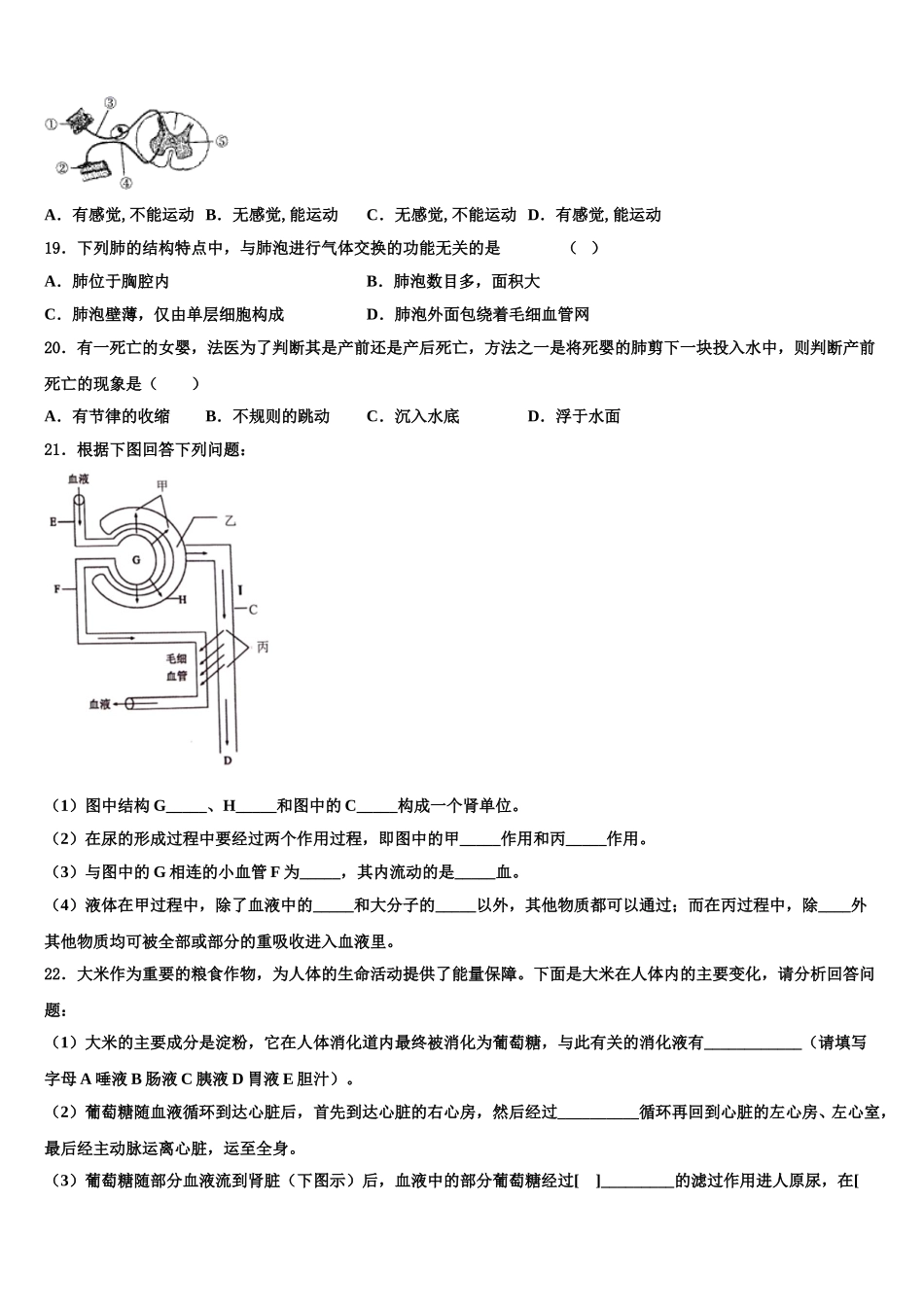 2025年广西钦州市第一中学七下生物期末检测试题含解析_第3页