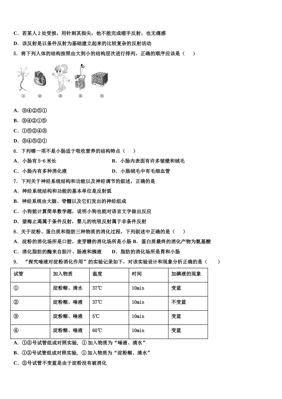广西北海市、南宁市、钦州市、防城港市2024-2025学年生物七年级第二学期期末检测模拟试题含解析_第2页