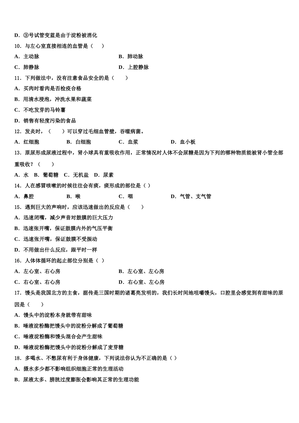 广西北海市、南宁市、钦州市、防城港市2024-2025学年生物七年级第二学期期末检测模拟试题含解析_第3页
