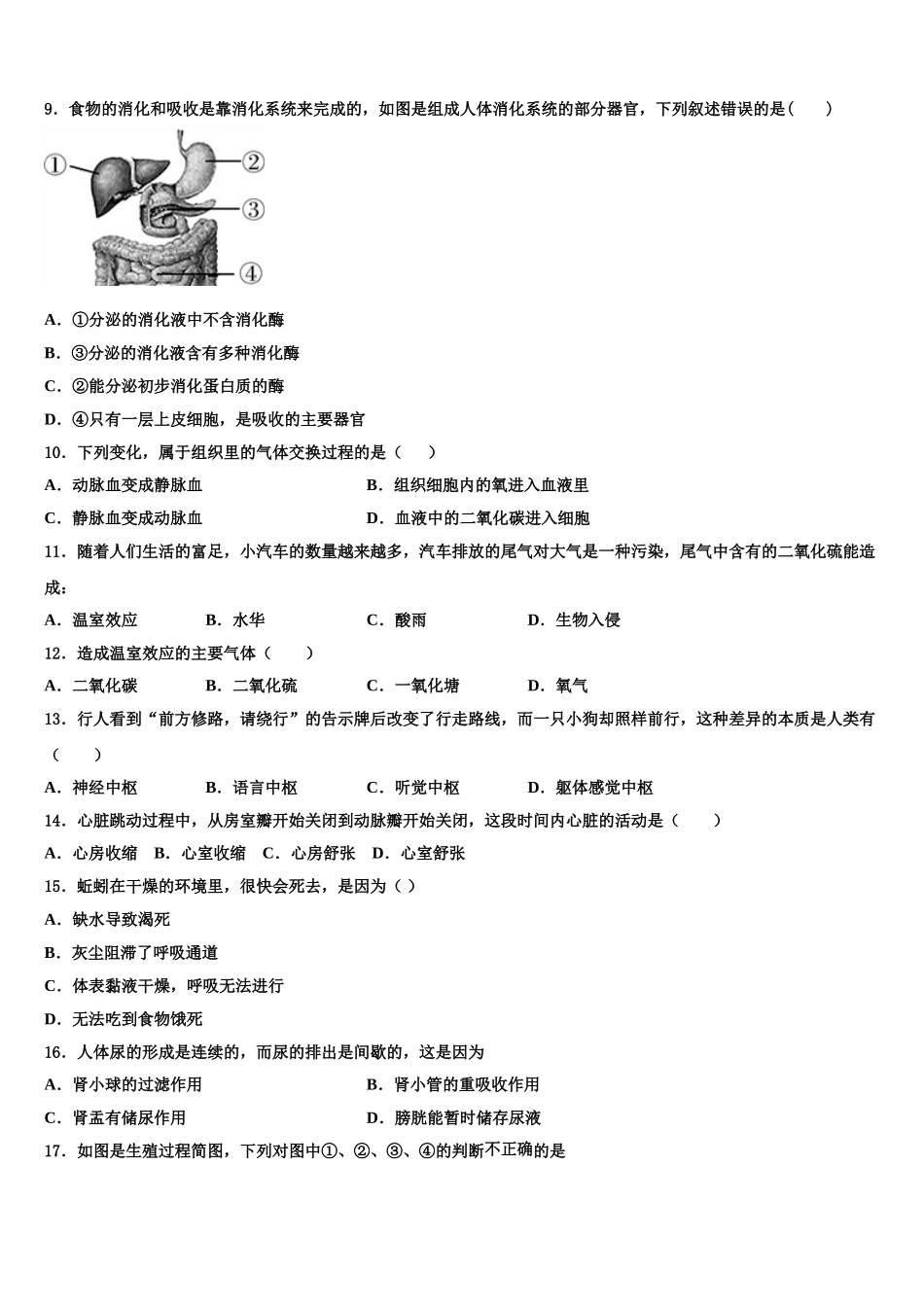 广西玉林市博白县2024-2025学年七下生物期末质量检测模拟试题含解析_第2页