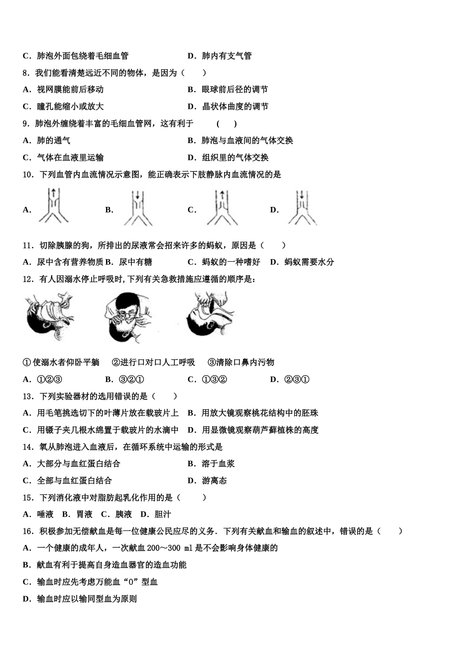 2025年广西防城岗市防城区七下生物期末学业水平测试试题含解析_第2页