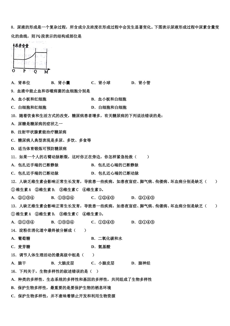 广西来宾市部分中学2025届七年级生物第二学期期末监测试题含解析_第2页