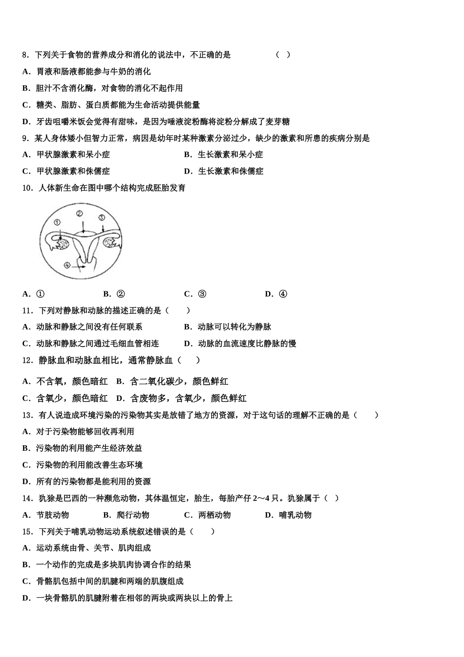 百色市重点中学2025年七下生物期末达标检测模拟试题含解析_第2页