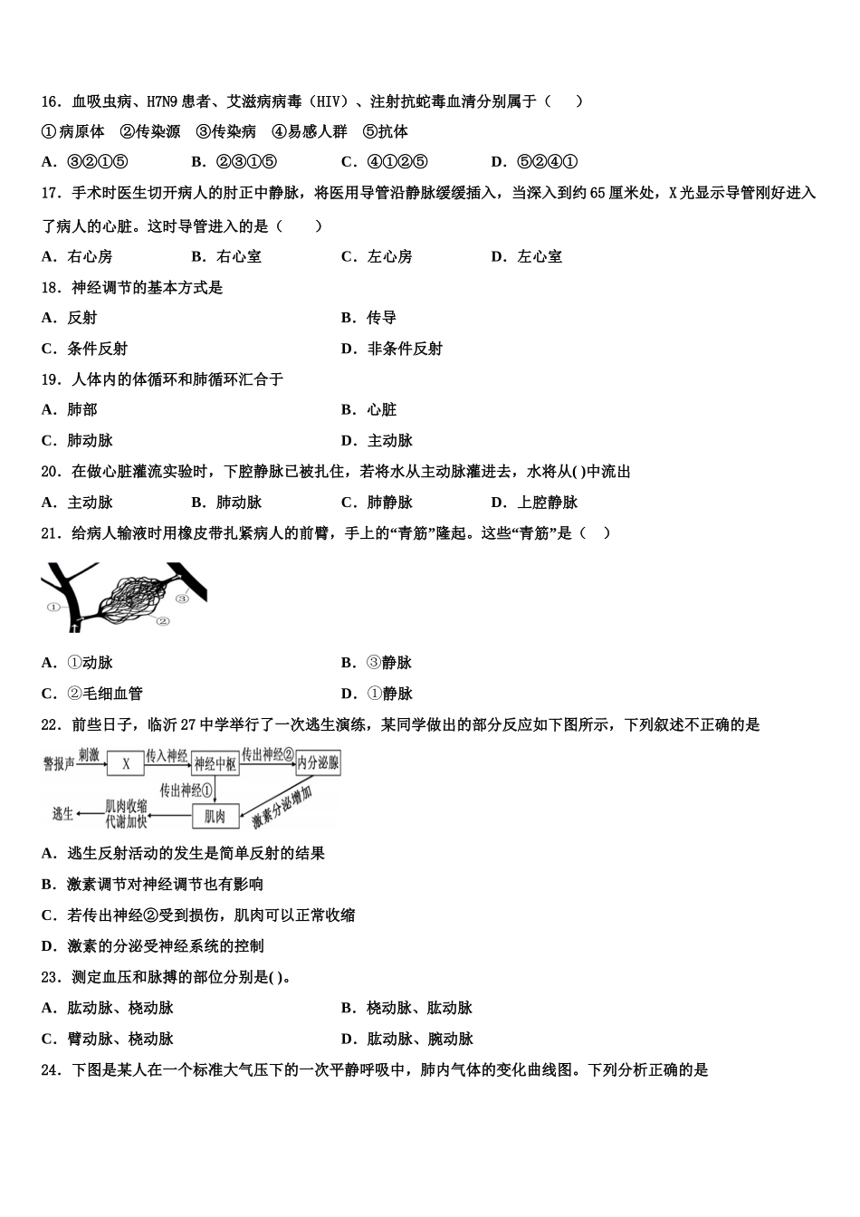 百色市重点中学2025年七下生物期末达标检测模拟试题含解析_第3页