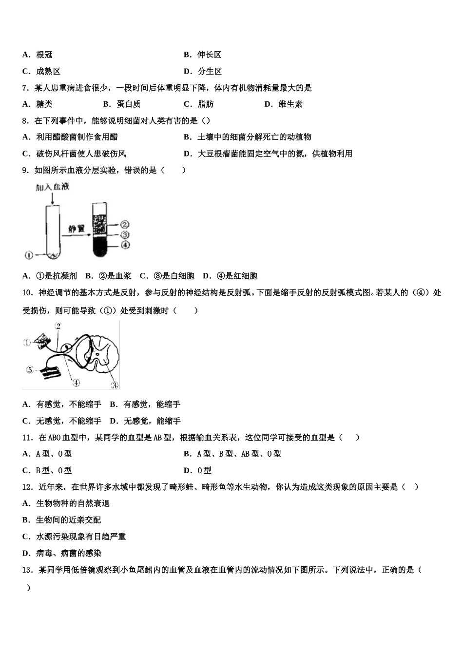 广西南宁市广西大学附属中学2024-2025学年生物七下期末联考模拟试题含解析_第2页