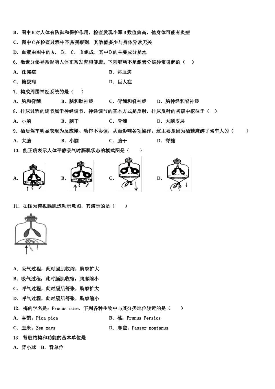 2025年广西钦州市钦州港经济技术开发区七下生物期末联考试题含解析_第2页
