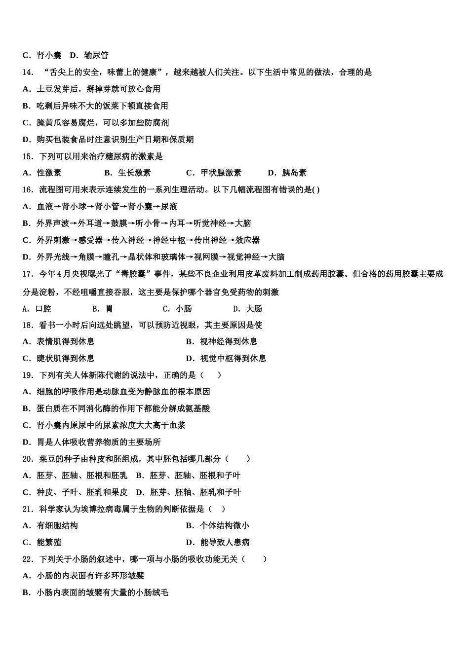 2025年广西钦州市钦州港经济技术开发区七下生物期末联考试题含解析_第3页