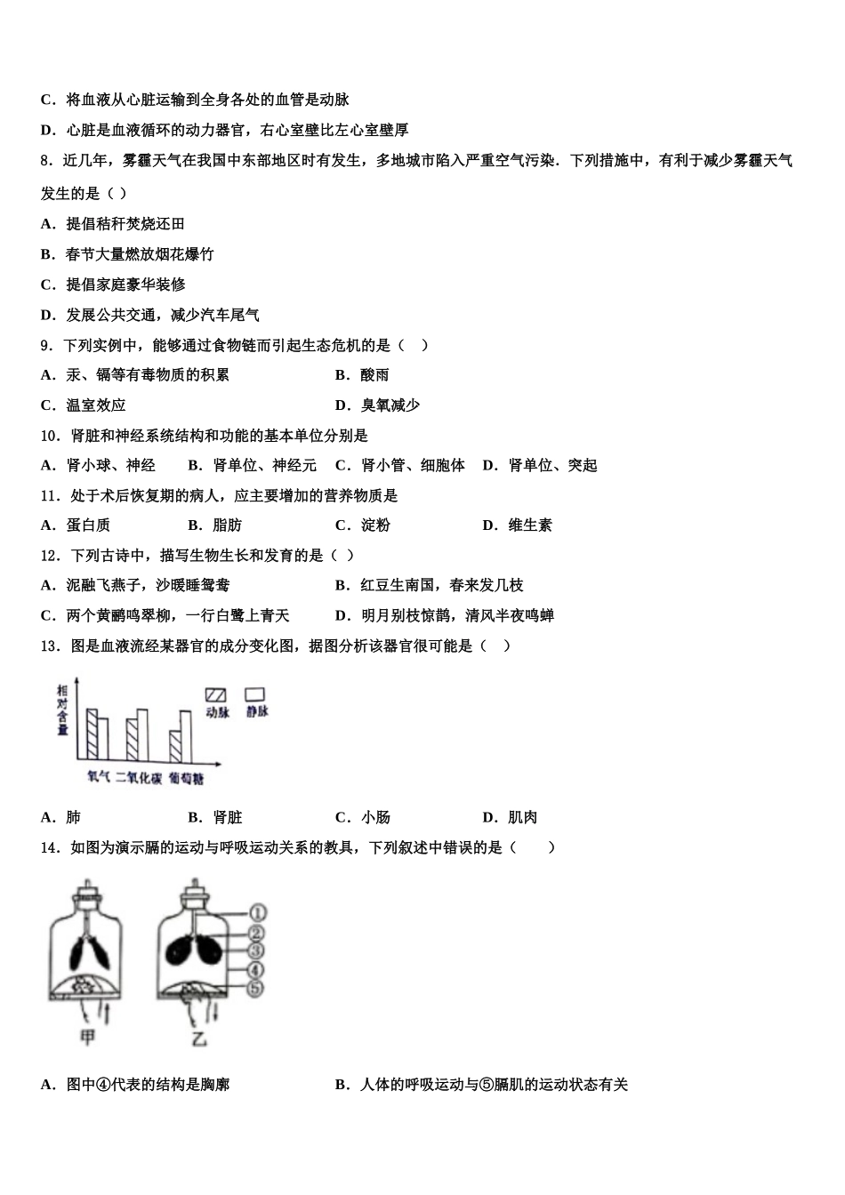 广西壮族自治区桂林市2024-2025学年七下生物期末联考模拟试题含解析_第2页