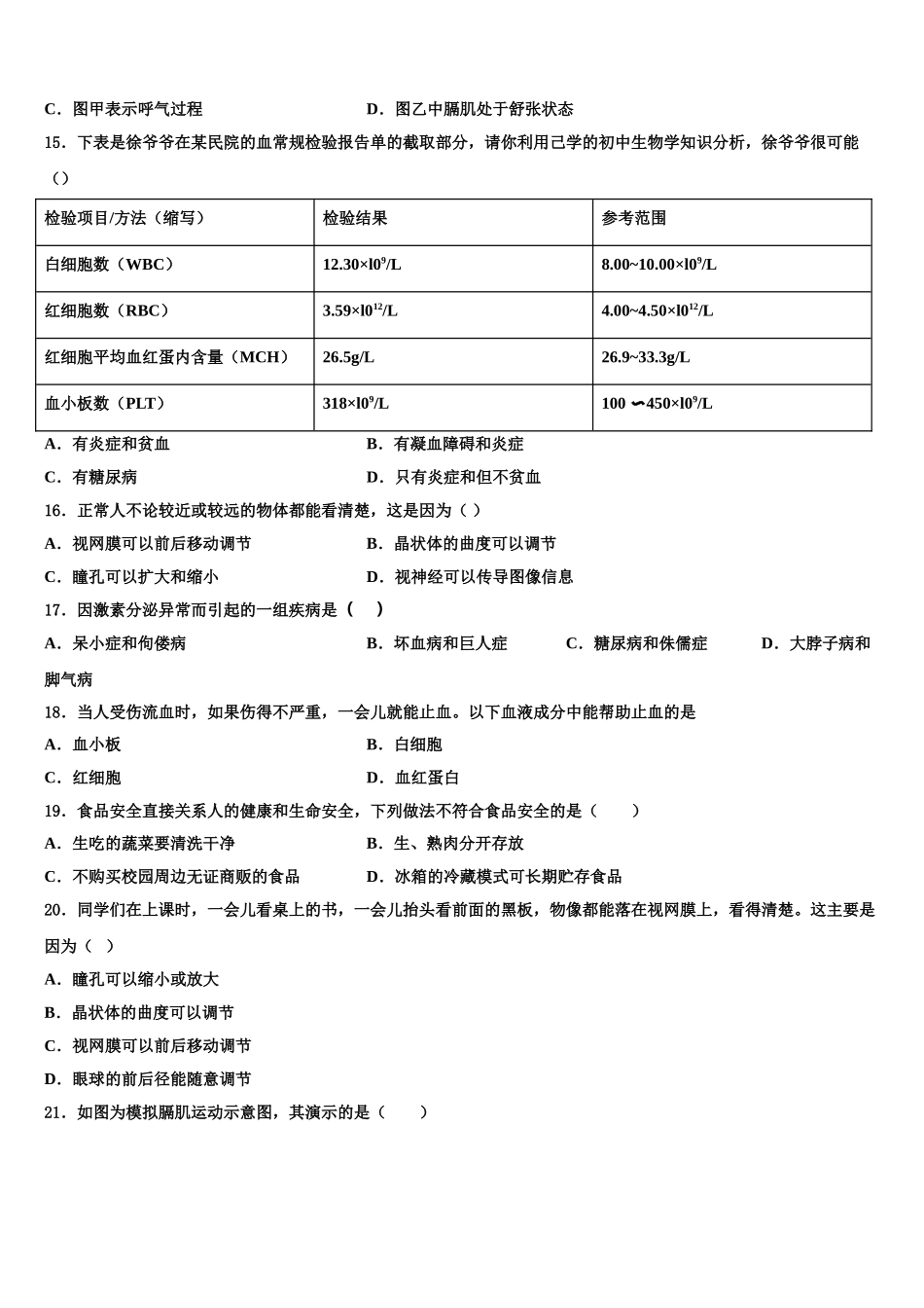 广西壮族自治区桂林市2024-2025学年七下生物期末联考模拟试题含解析_第3页