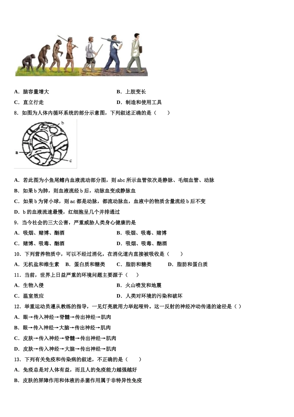 2025届广西蒙山县七年级生物第二学期期末考试模拟试题含解析_第2页