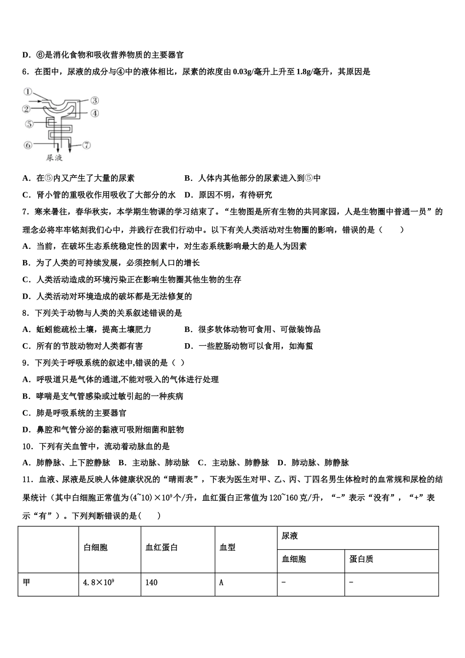 2025年河池市重点中学七下生物期末教学质量检测模拟试题含解析_第2页