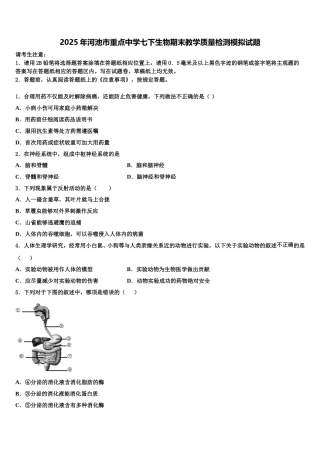 2025年河池市重点中学七下生物期末教学质量检测模拟试题含解析