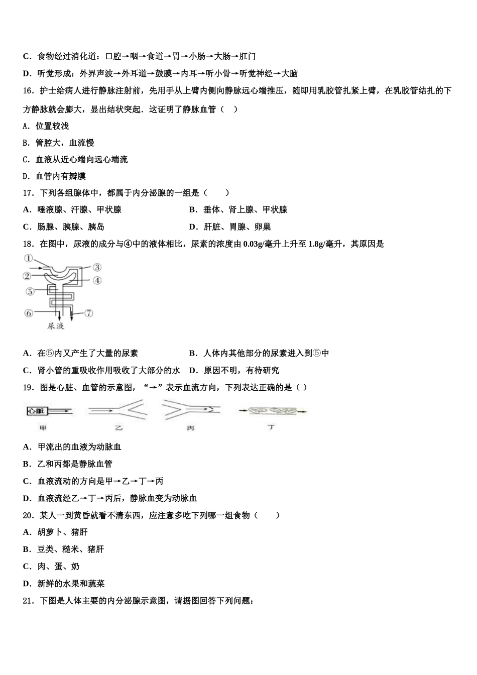 2025年广西柳州市柳北区九级七下生物期末调研模拟试题含解析_第3页