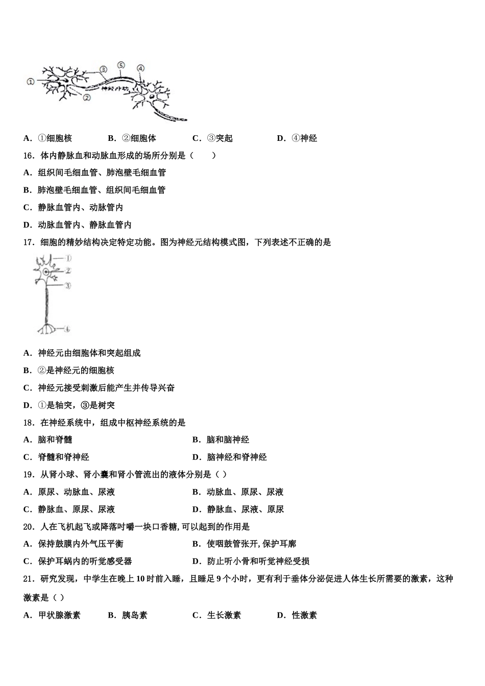 天津市滨海新区大港第十中学2024-2025学年生物七下期末教学质量检测试题含解析_第3页