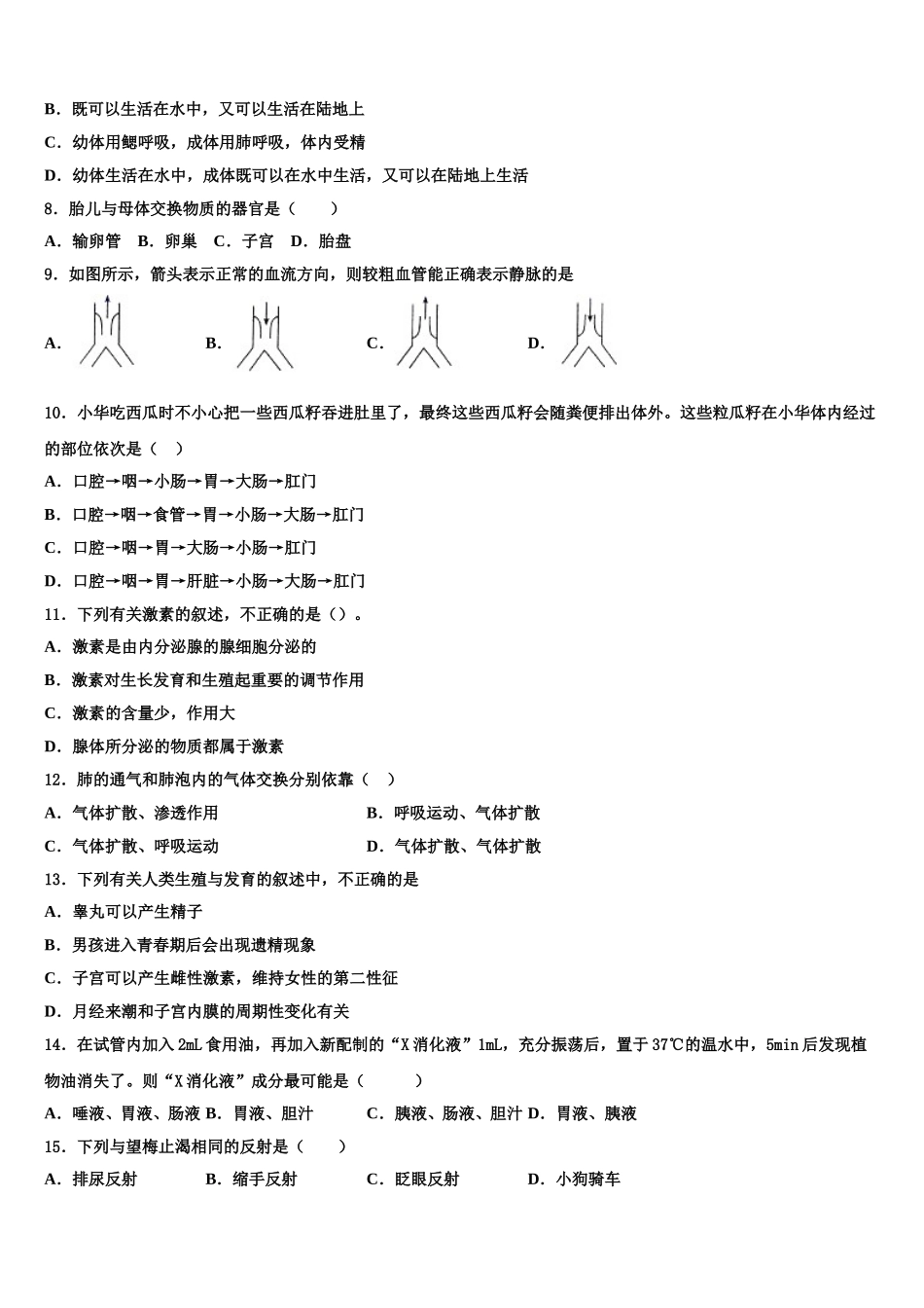 2025年天津市河东区名校七下生物期末考试试题含解析_第2页
