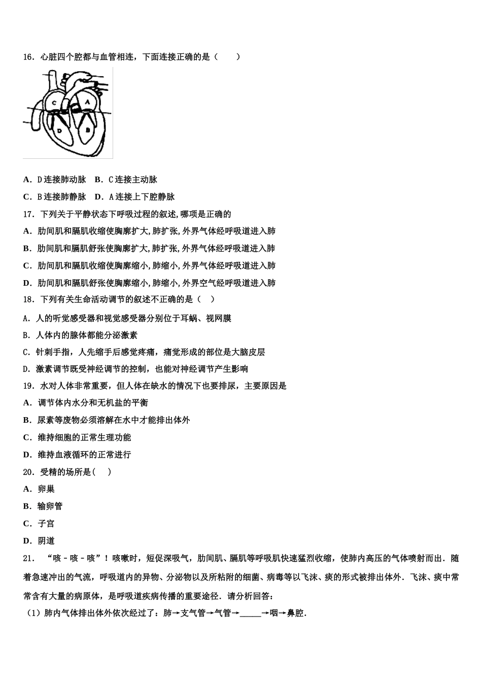 2025年天津市河东区名校七下生物期末考试试题含解析_第3页