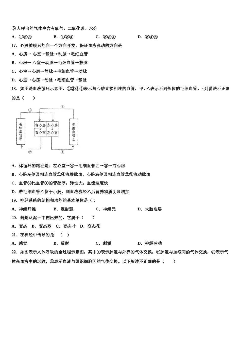 天津市大港区第六中学2025届生物七年级第二学期期末考试试题含解析_第3页