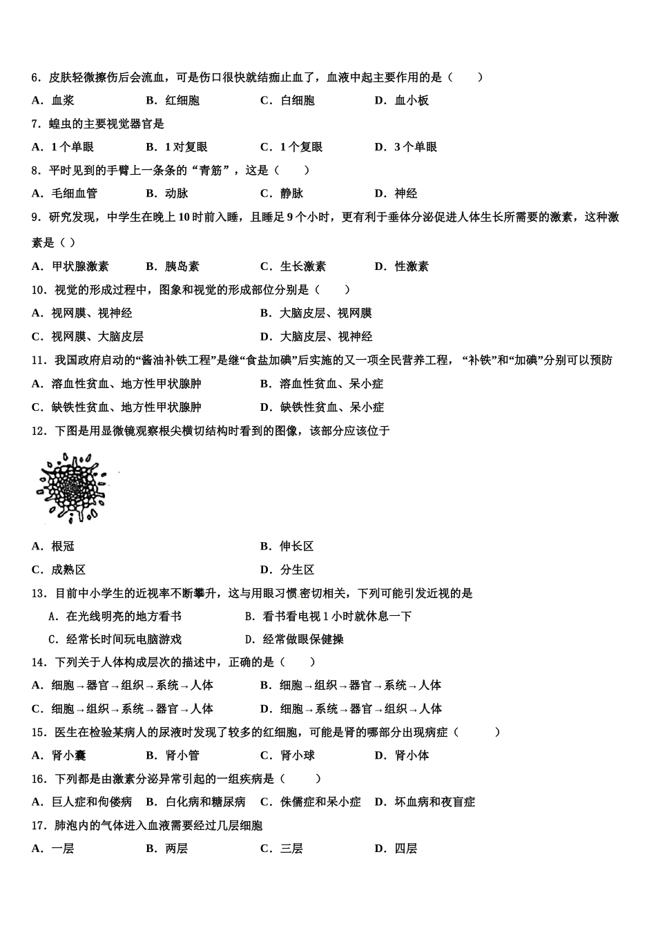 天津市河东区天铁一中学2025届七下生物期末经典试题含解析_第2页