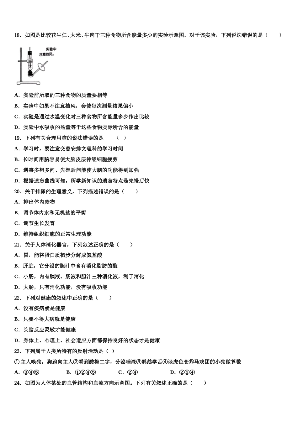 天津市河东区天铁一中学2025届七下生物期末经典试题含解析_第3页