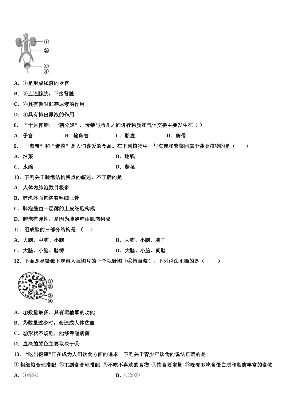 天津市西青区2025届七年级生物第二学期期末考试试题含解析_第2页