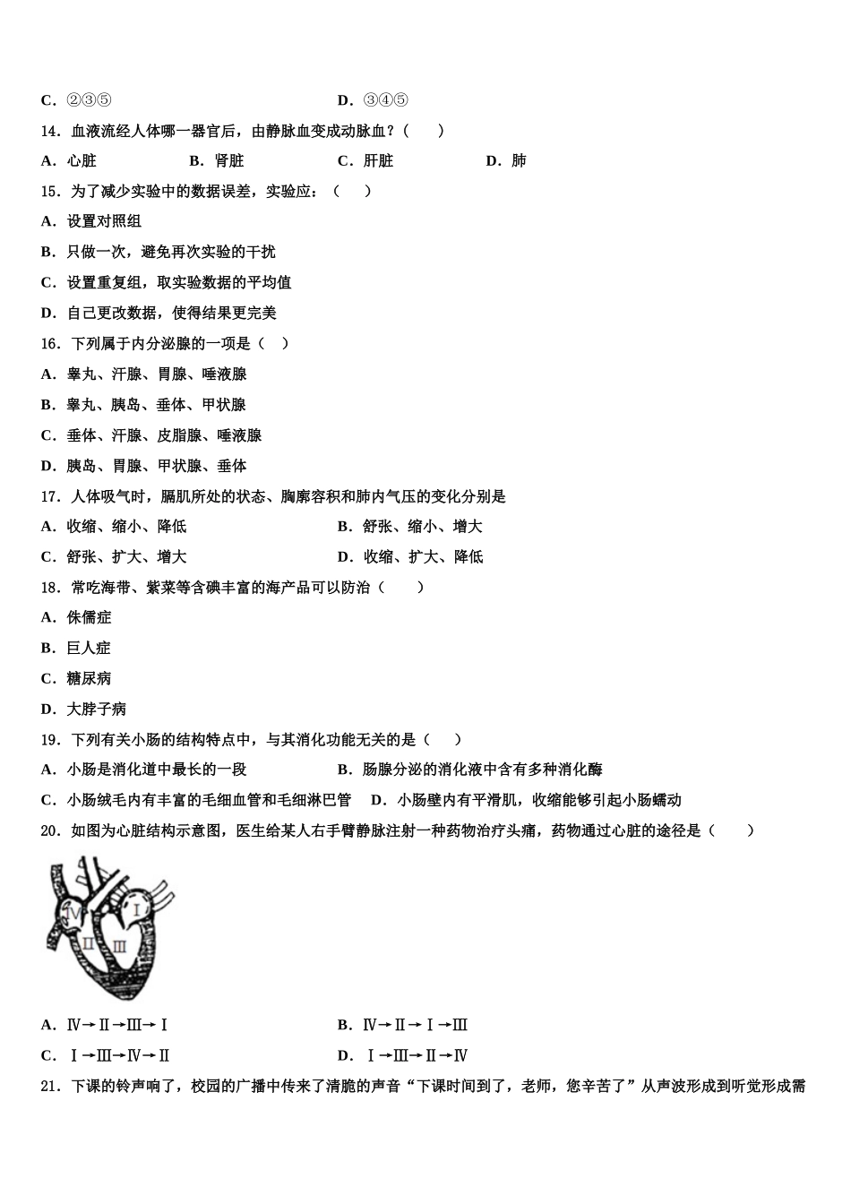 天津市西青区2025届七年级生物第二学期期末考试试题含解析_第3页