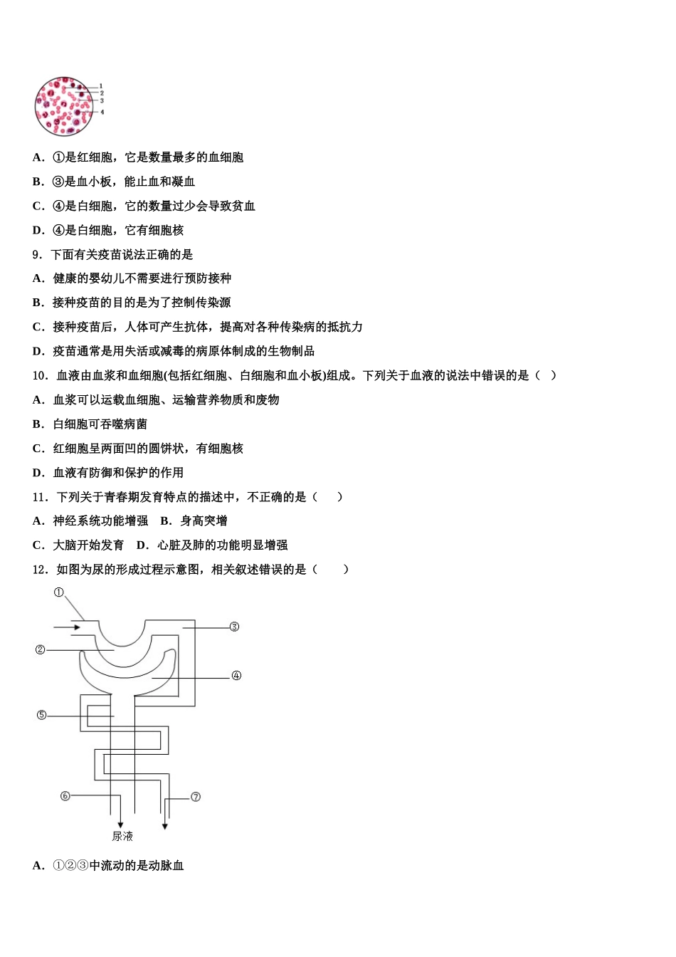 天津市河西区名校2025届生物七下期末复习检测试题含解析_第2页
