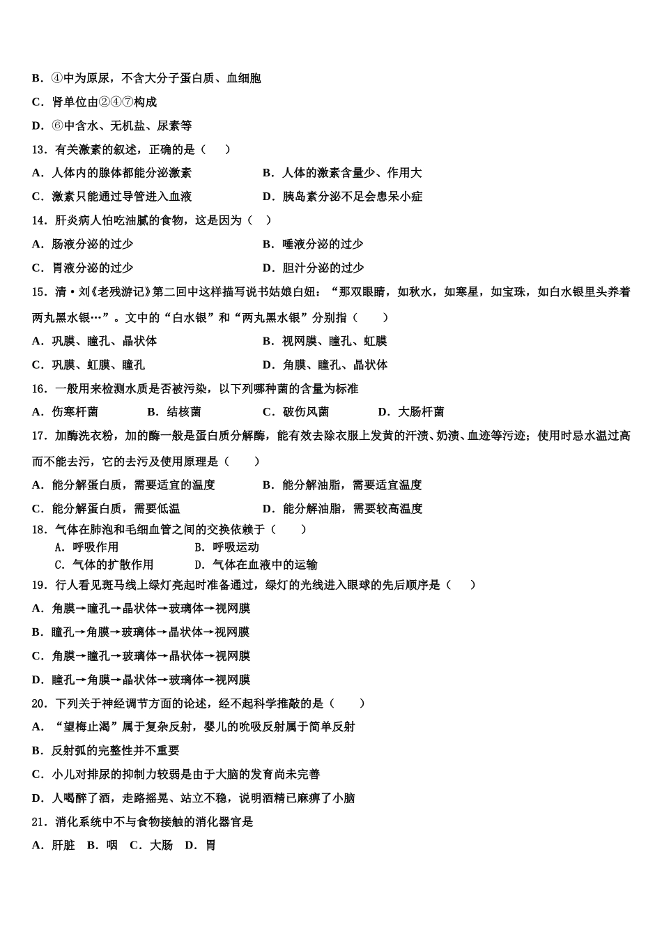 天津市河西区名校2025届生物七下期末复习检测试题含解析_第3页