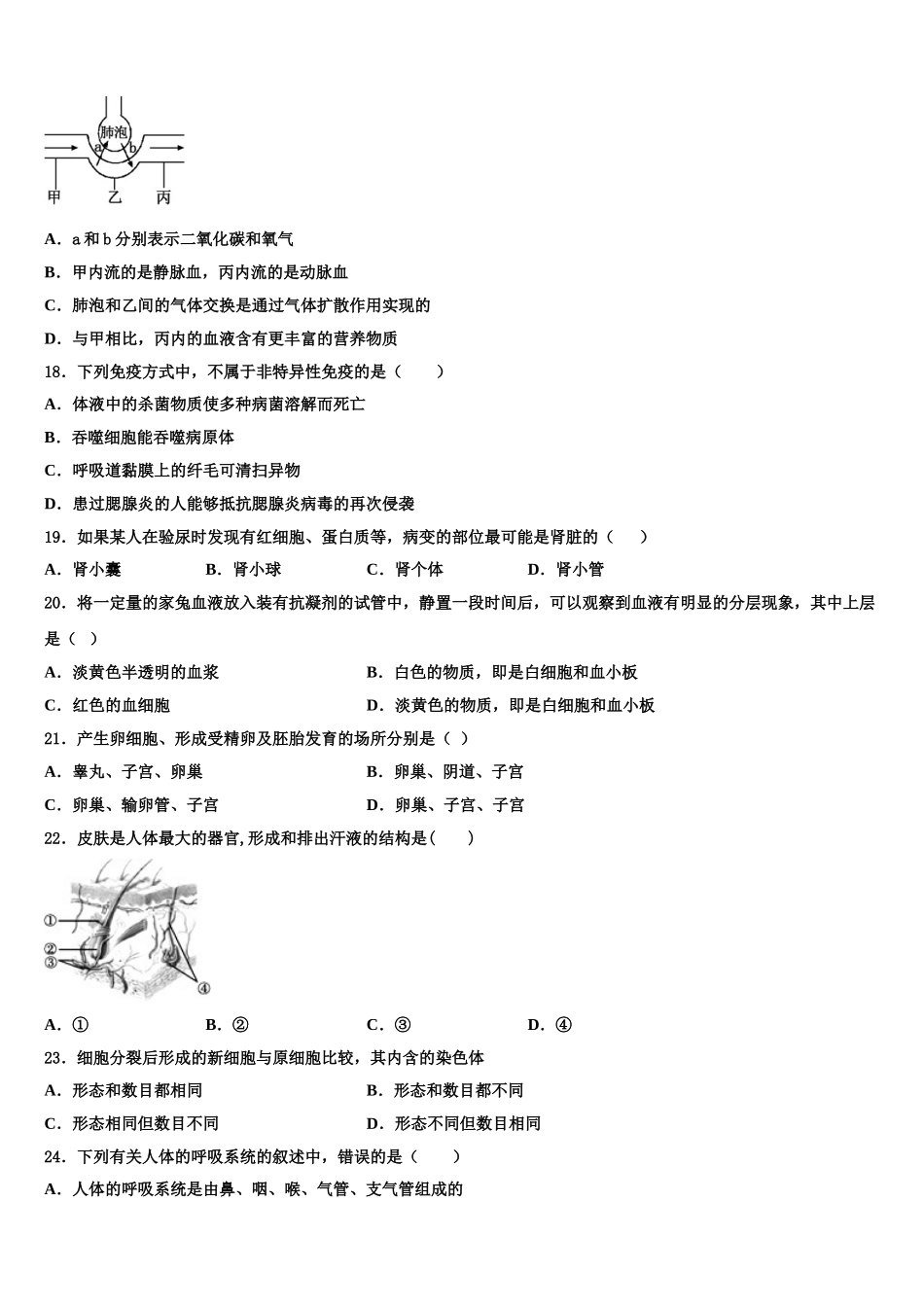 2024-2025学年天津二十一中学生物七下期末联考模拟试题含解析_第3页