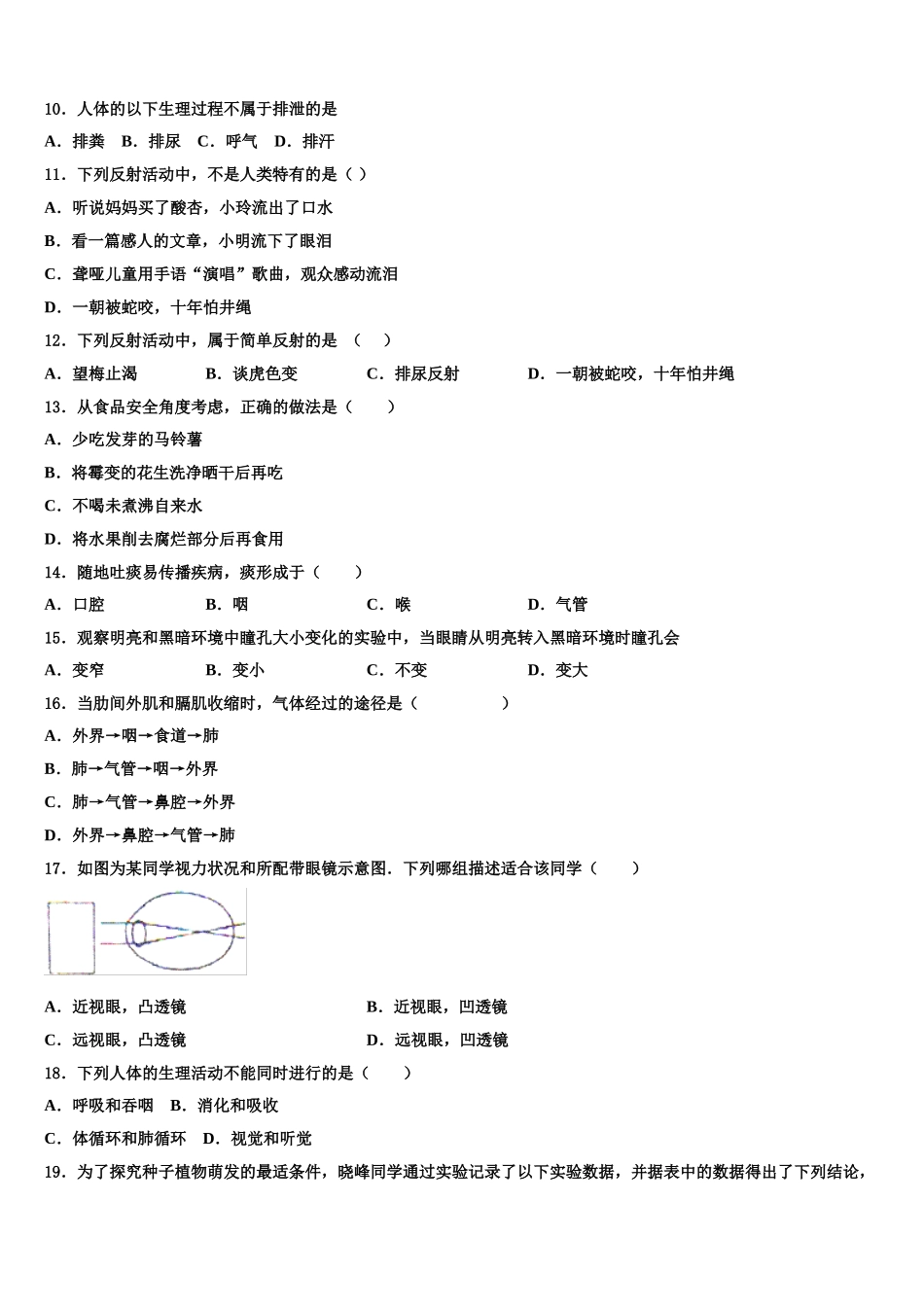 天津市宁河县名校2025年七年级生物第二学期期末教学质量检测模拟试题含解析_第2页