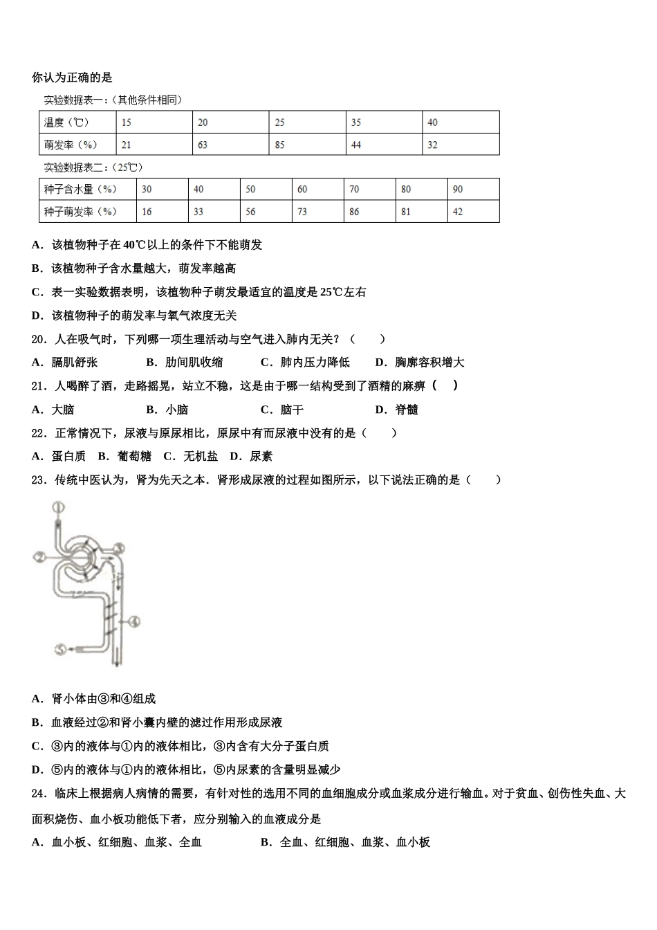 天津市宁河县名校2025年七年级生物第二学期期末教学质量检测模拟试题含解析_第3页
