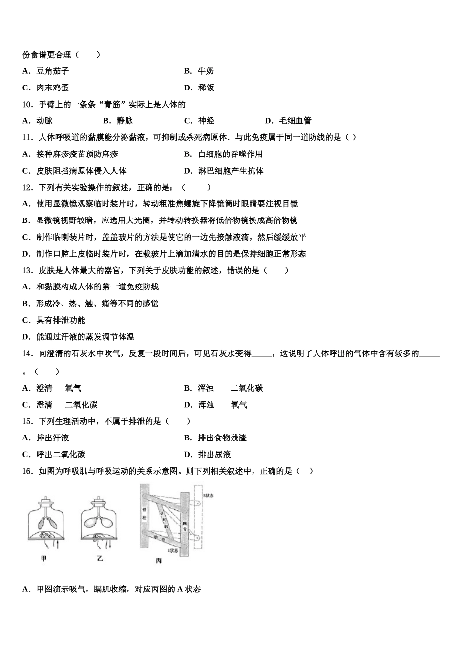 2025年天津市河西区环湖中学七下生物期末监测模拟试题含解析_第2页