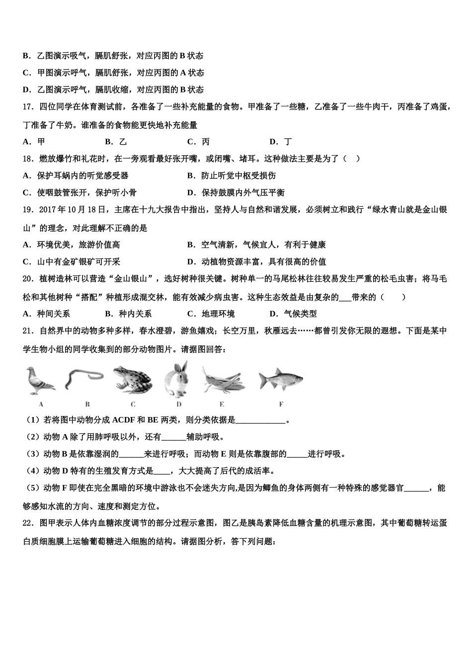 2025年天津市河西区环湖中学七下生物期末监测模拟试题含解析_第3页