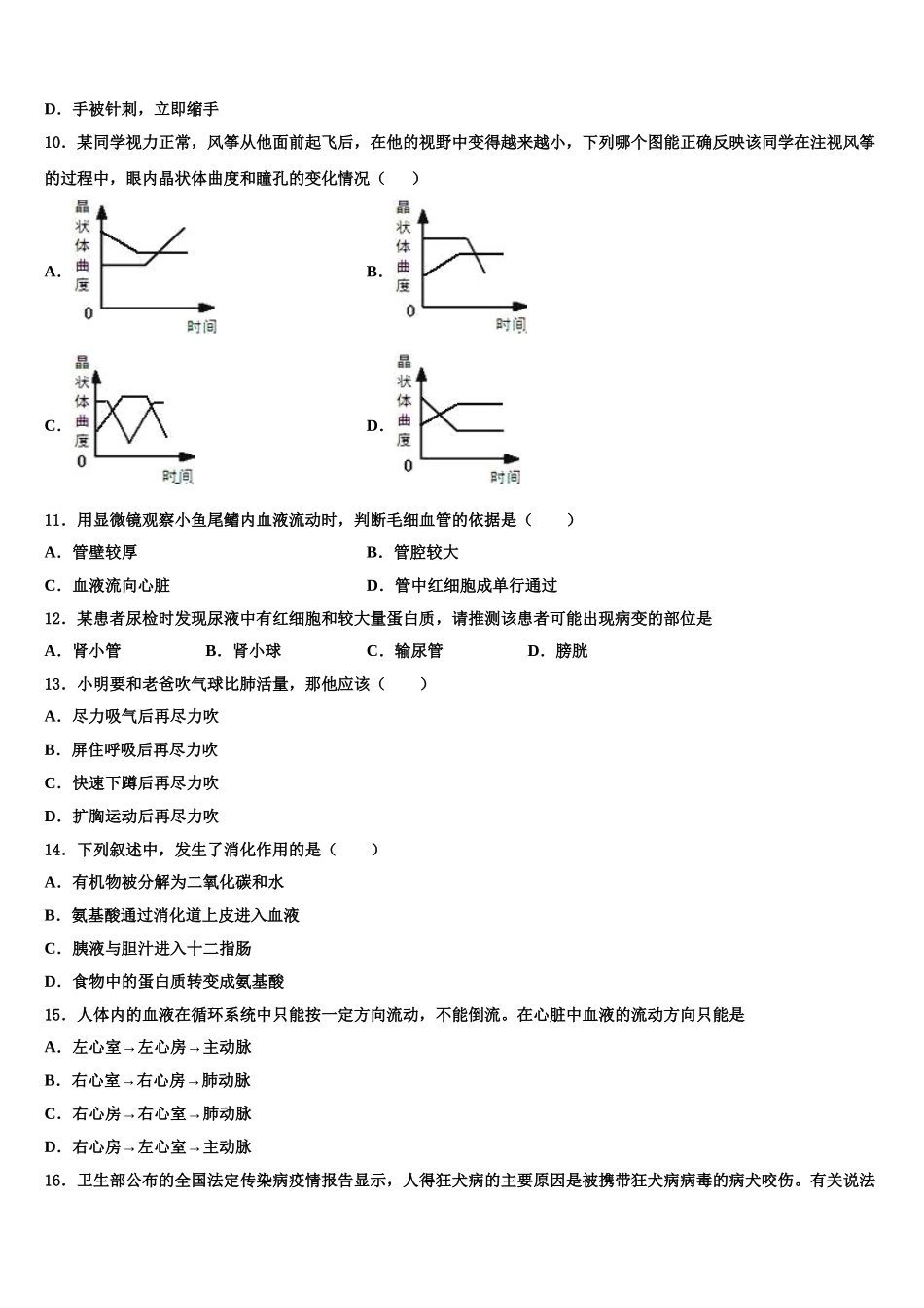 天津市南开大附属中学2025届七下生物期末经典模拟试题含解析_第2页