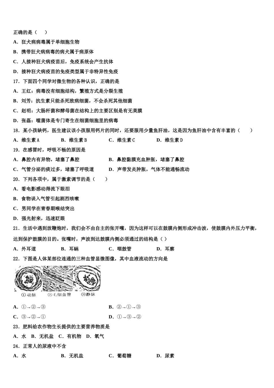 天津市南开大附属中学2025届七下生物期末经典模拟试题含解析_第3页