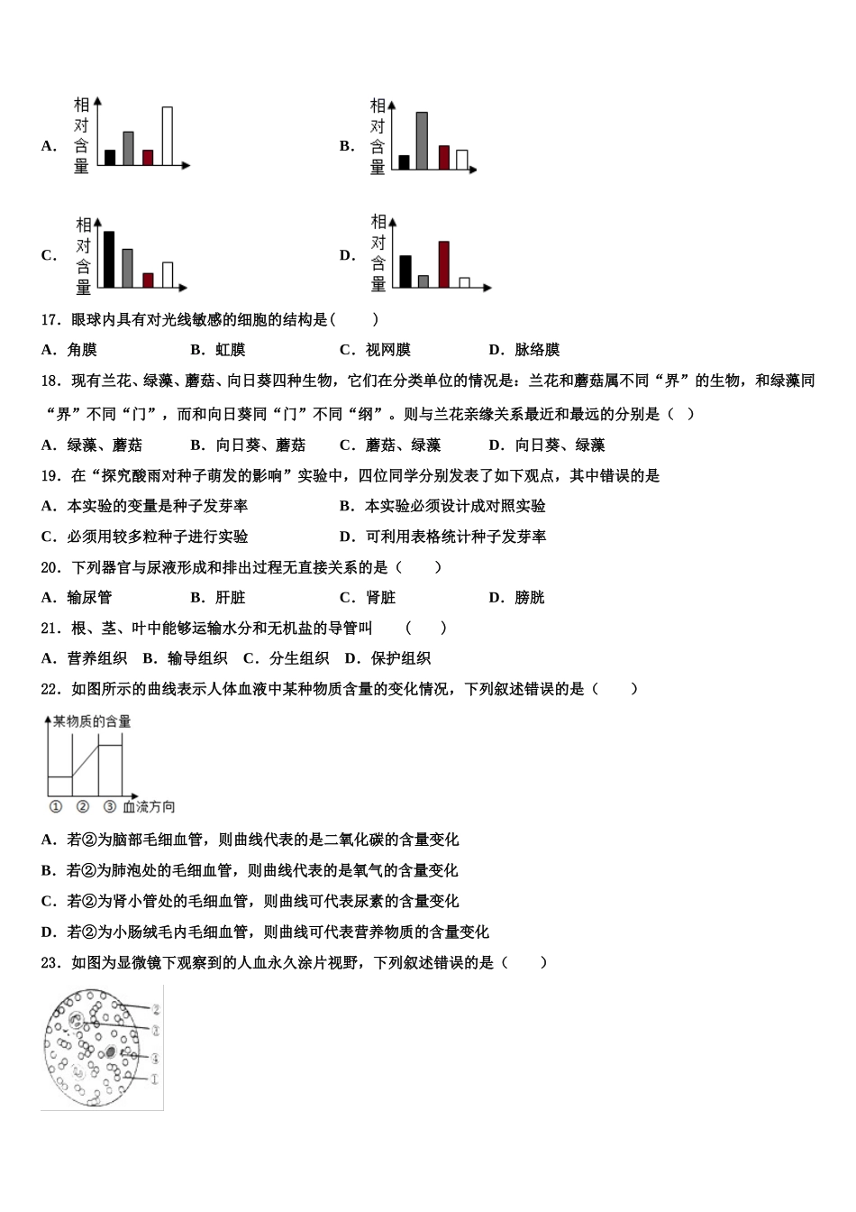 2025年天津市红桥区第二区生物七年级第二学期期末检测模拟试题含解析_第3页