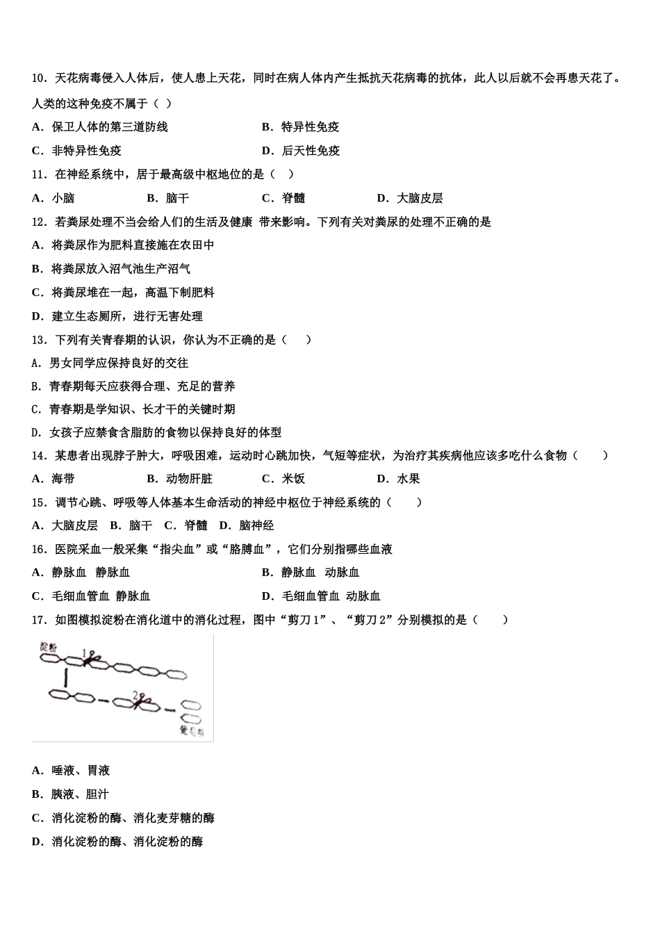 天津市宁河区2024-2025学年七年级生物第二学期期末调研模拟试题含解析_第2页