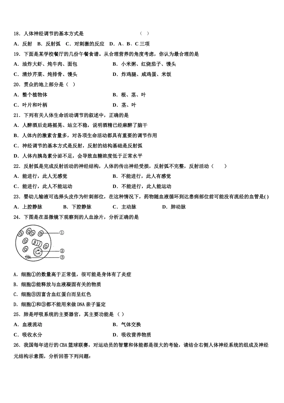 天津市宁河区2024-2025学年七年级生物第二学期期末调研模拟试题含解析_第3页