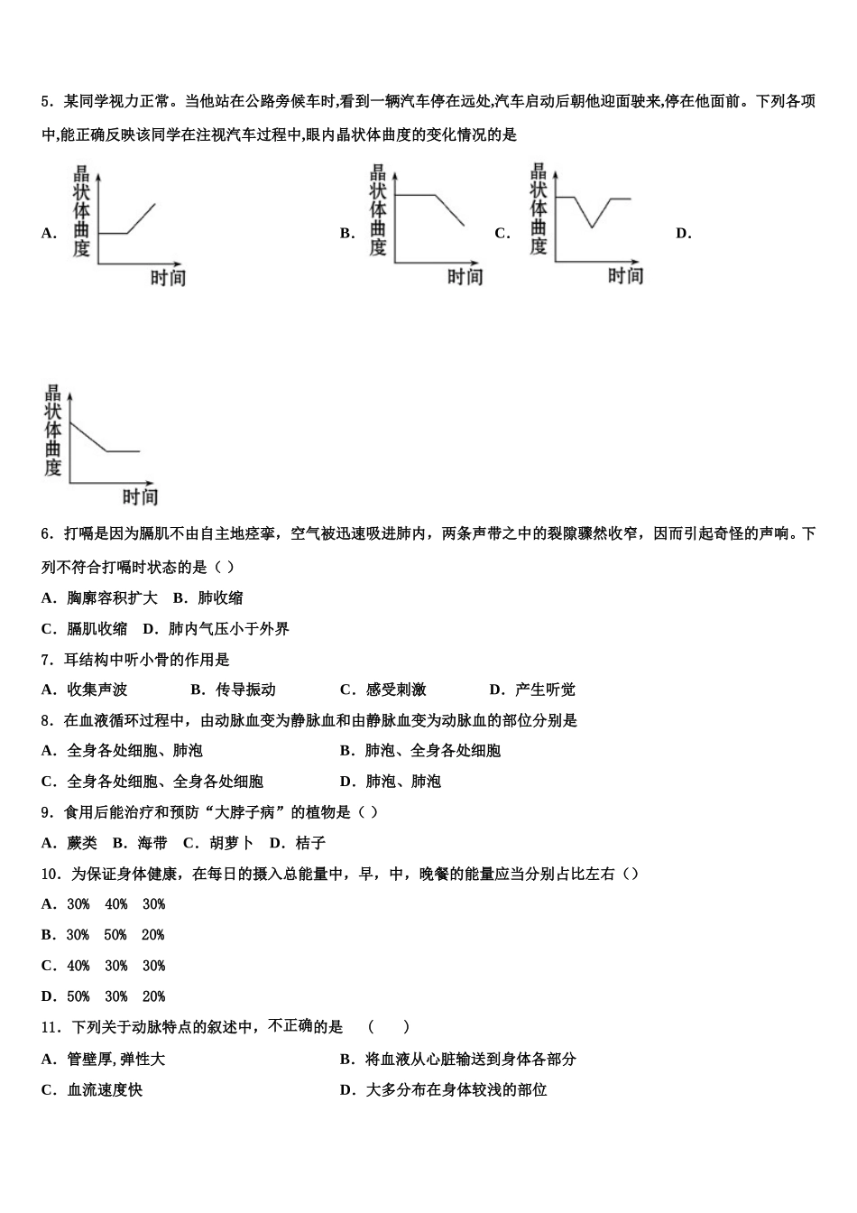 天津市部分区（蓟州区）2024-2025学年七下生物期末教学质量检测试题含解析_第2页