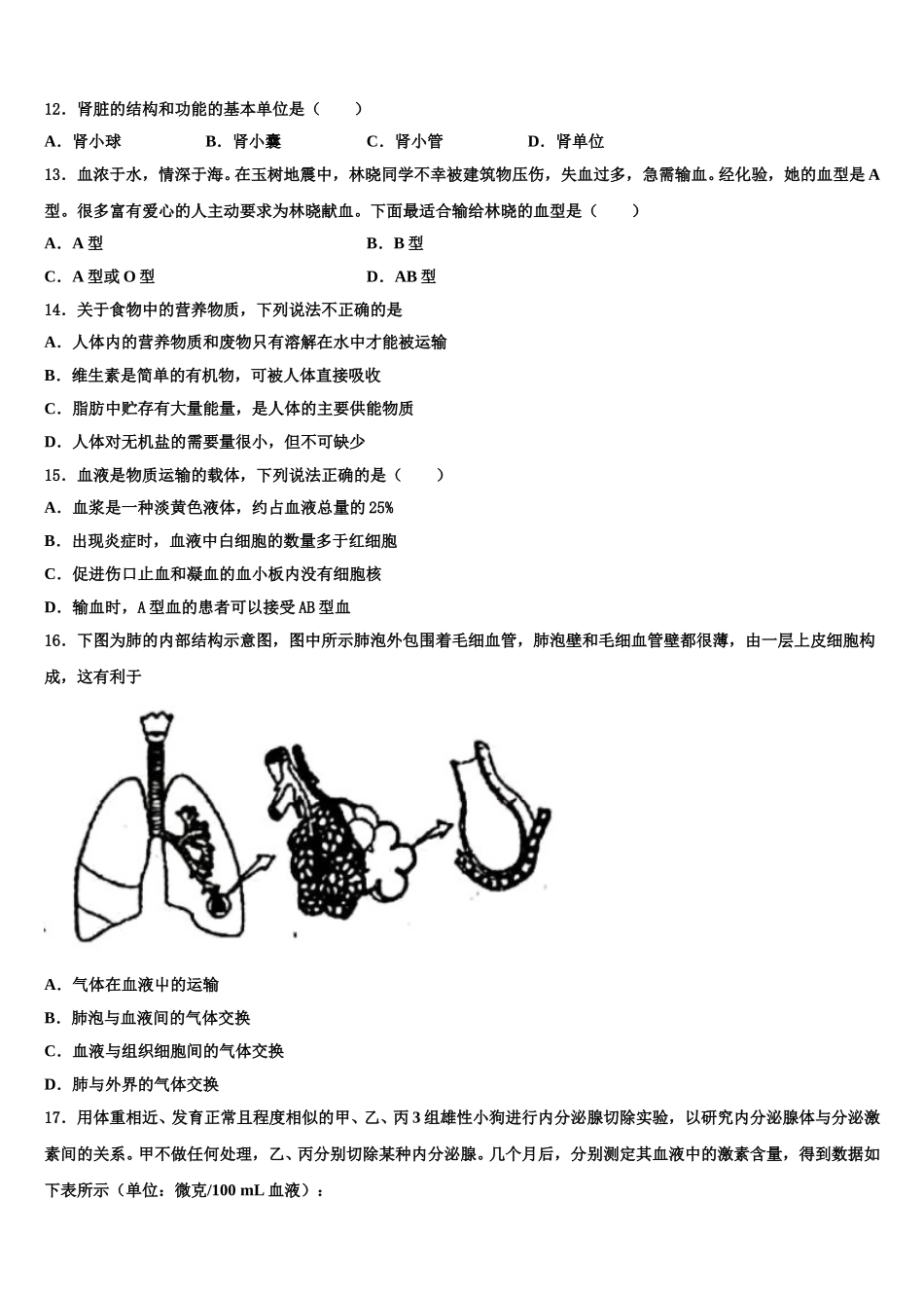 天津市部分区（蓟州区）2024-2025学年七下生物期末教学质量检测试题含解析_第3页