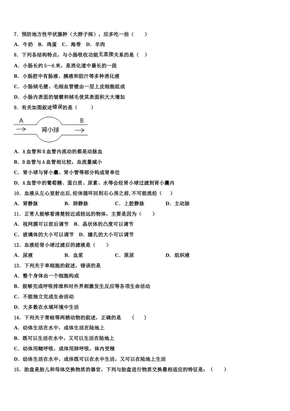 2025届天津二十五中学七下生物期末监测模拟试题含解析_第2页