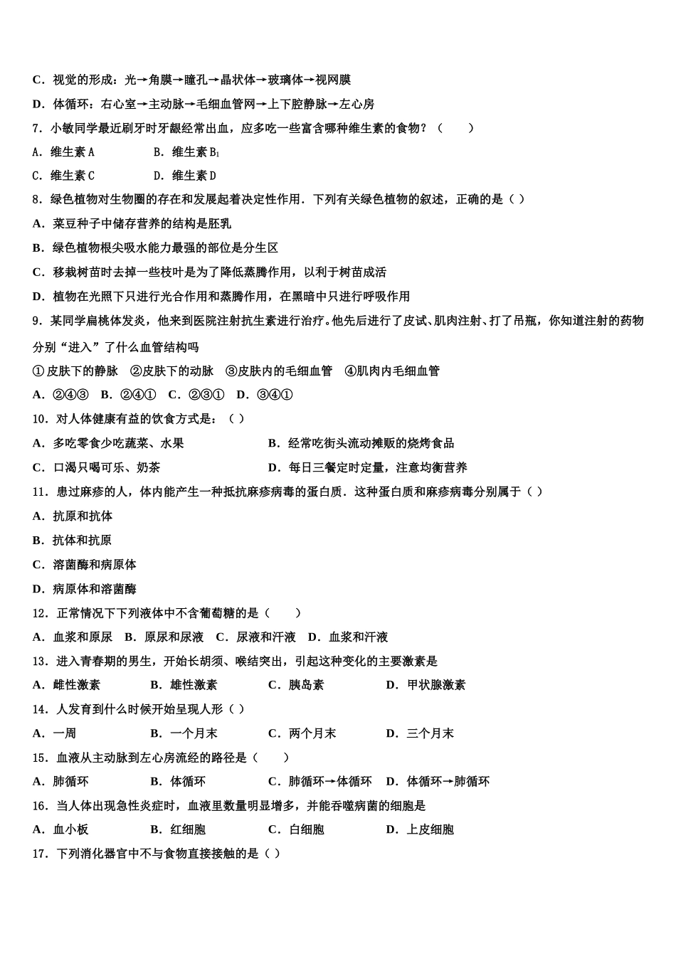 2025届天津河西区天津市海河中学七年级生物第二学期期末调研模拟试题含解析_第2页