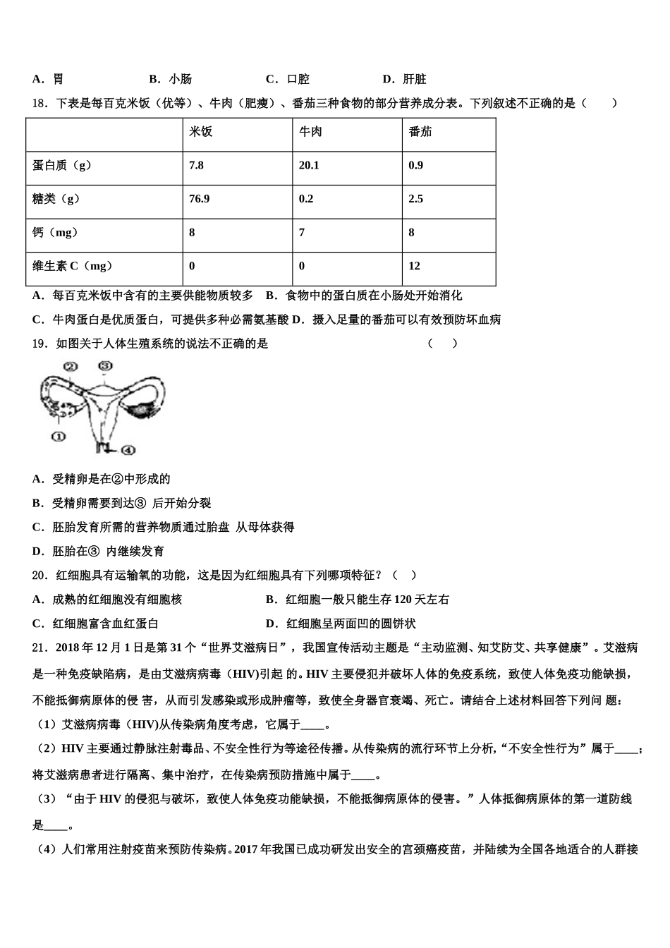 2025届天津河西区天津市海河中学七年级生物第二学期期末调研模拟试题含解析_第3页